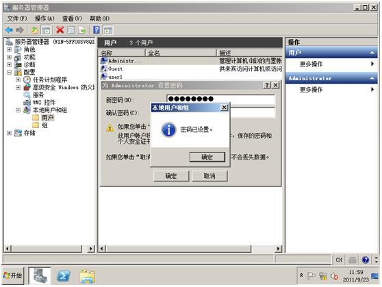 windows 2008 R2 重置系统密码