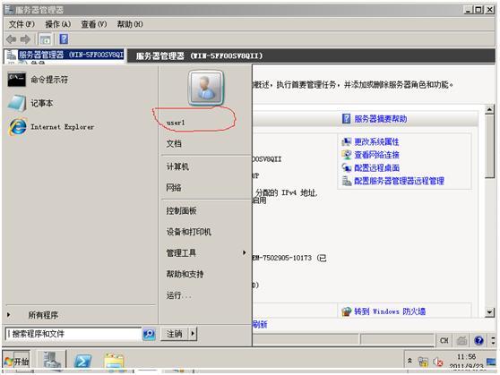 windows 2008 R2 重置系统密码