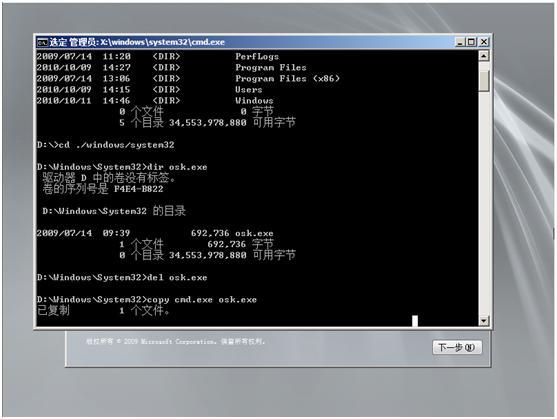 windows 2008 R2 重置系统密码