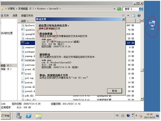 windows 2008 R2 重置系统密码