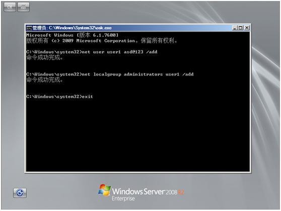 windows 2008 R2 重置系统密码