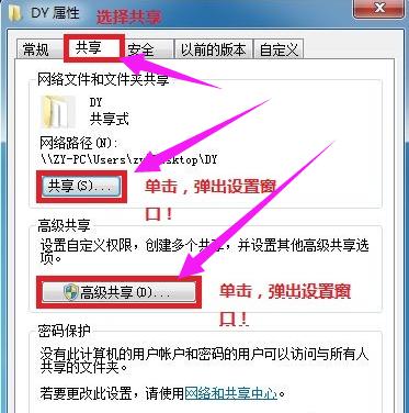 局域网共享怎么设置?